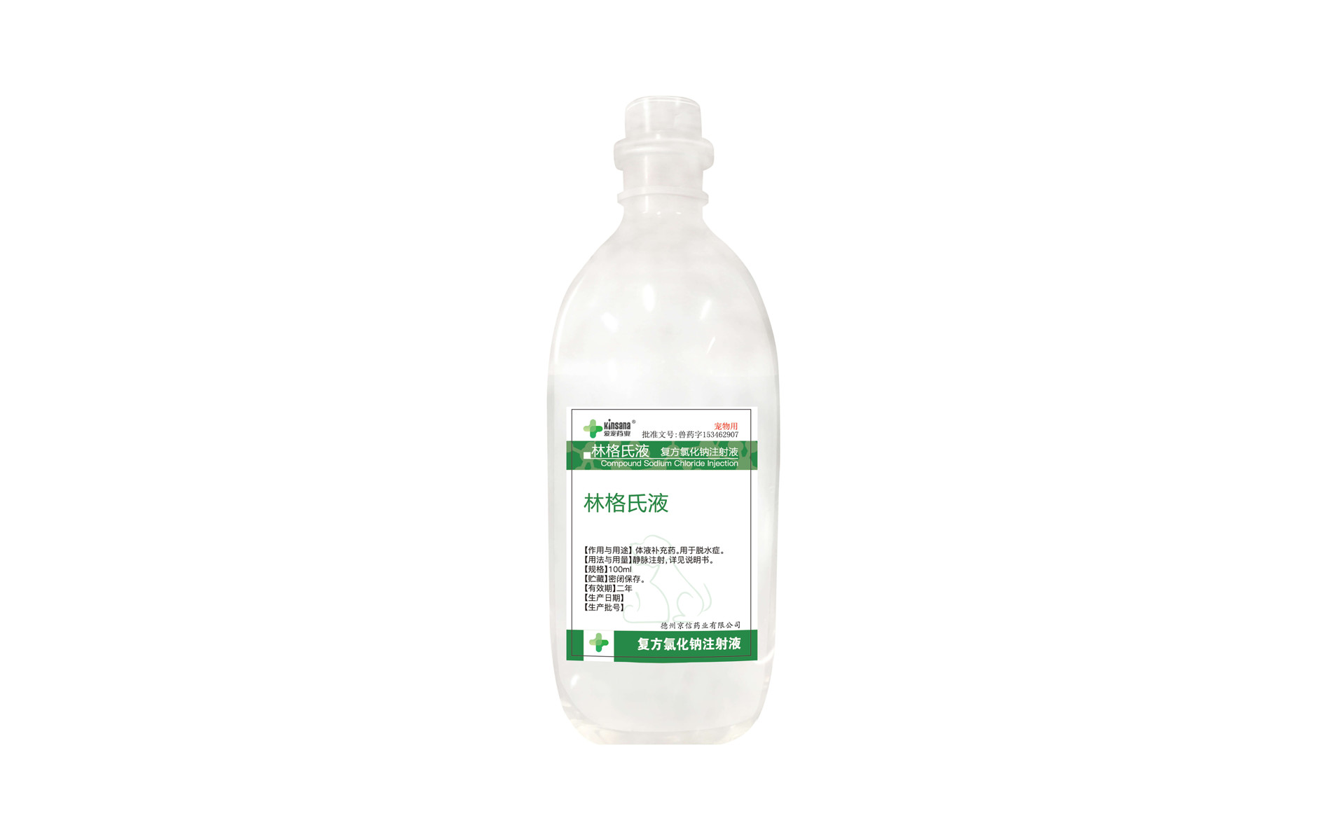 林格氏液（复方氯化钠注射液）